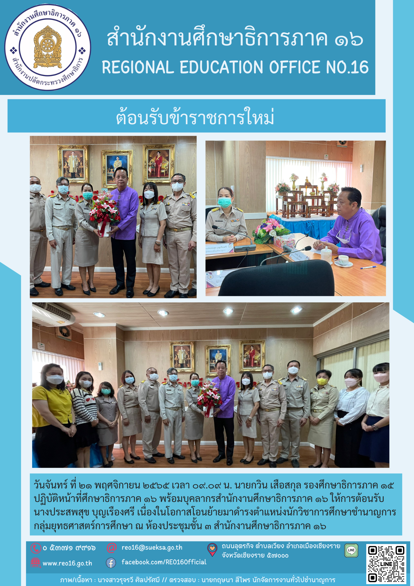 img_637b0b7b988b2.สำนักงานศึกษาธิการภาค ๑๖ (5).png